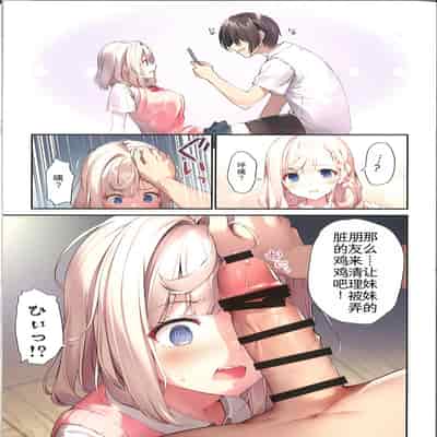 [KAROMIX (karory)] 妹と妹の親友で催眠耐性EXの清楚JCと催眠でイチャイチャする本[萌意永久机翻]