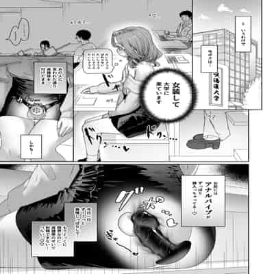 [かいらり亭 (PenDD)] 変態男の娘のどきどきキャンパスライフ