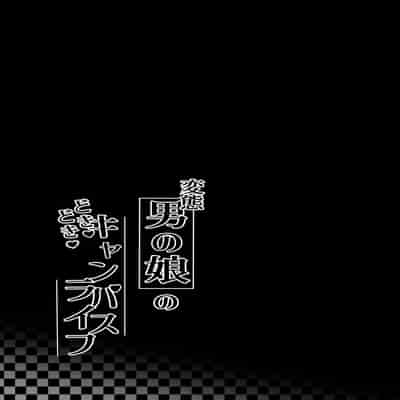[いもたろう] 隣の席のどりぃみい (COMIC 快楽天ビースト 2023年8月号) [迟远个人汉化] [DL版]