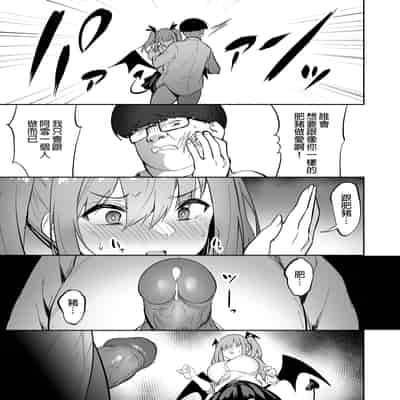 [タクロヲ堂 (タクロヲ)] 生意気ギャルをサキュバスにしてお仕置きしたった件｜關於我把囂張辣妹變成魅魔並教訓她的這件事！ [中文] [無修正]