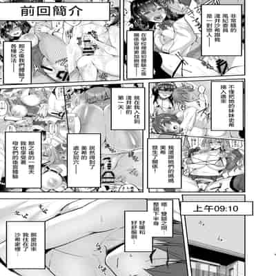 [らぼまじ! (武田あらのぶ)] 痴処女風紀委員のみんなに言えない淫靡なお願い8〜母妹と姉を孕ませるお泊り会後編〜 [中国翻訳]