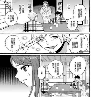 [はるるゆこ] 妻狩り温泉 二階堂ひなの 29歳[中国翻译]