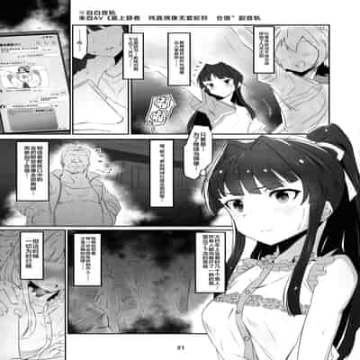 (C102) [低空MSコンボ (えちひろ)] イノセントアイドル生ハメ合宿に行く (アイドルマスター ミリオンライブ!) [不咕鸟汉化组]