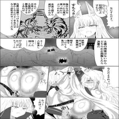 [星霜待機 (新川豊一)] 九尾狐のイカせあい おっぱいずもう対決! [DL版]