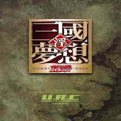 [U.R.C (桃屋しょう猫)]月英無惨 (真 三國無双) [DL版][暗狼去码][2007.12.31][38P]1440