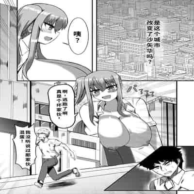 [ぽった～る (ポッター・L)] でかいも! ビルより大きい妹が街の支配者になる話 [DL版][中国翻訳]