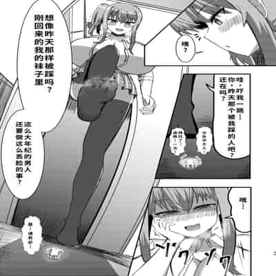[ぽった～る (ポッター・L)] でかいも! ビルより大きい妹が街の支配者になる話 [DL版][中国翻訳]
