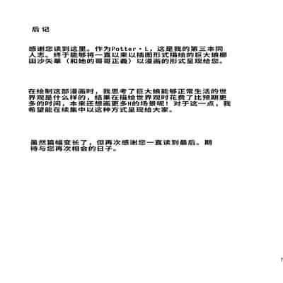 [ぽった～る (ポッター・L)] でかいも! ビルより大きい妹が街の支配者になる話 [DL版][中国翻訳]