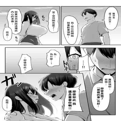 [舞影 (美影)] 十年の恋より一週間の性2-Next month- [個人渣翻]