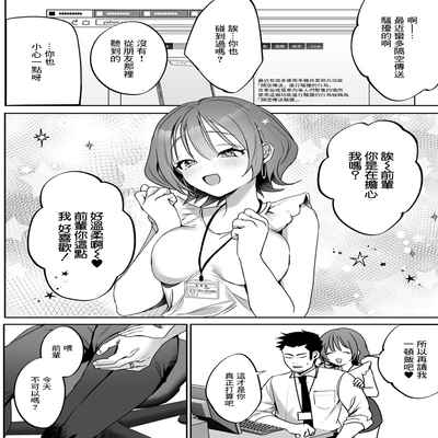 [ひみの] 後輩ちゃんにご注意ください[中国翻译]