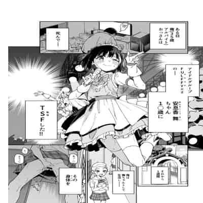 [Tera Stellar (小山内にい)] 女子○学生アイドルにTSしたからメンバー全員とレズセする2 [DL版]