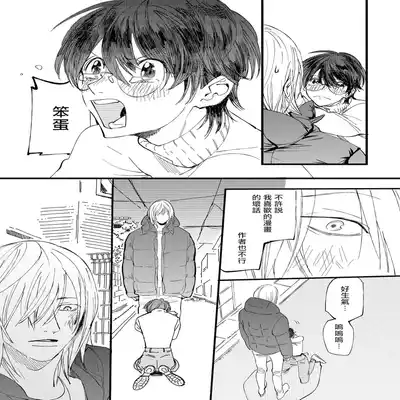 [Hakase] Ero Mangaka to Ashi-kun 工口漫画家与助理君 Ch 2-5 番外[Chinese] [Digital]