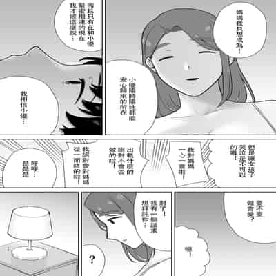 [母印堂 (シベリアン母スキー)] 僕の母さんで、僕の好きな人。10 [中国翻訳]