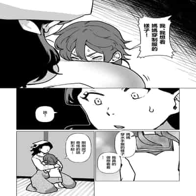 [片野ちか] 記憶のバス停でー息子と堕ちる夜ー(メガネなし) [中国翻訳]