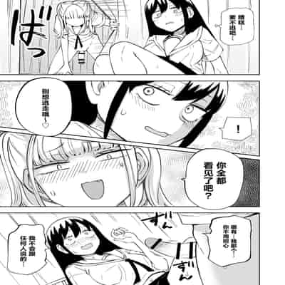 [三毛猫飯店 (阪本KAFKA)] ちんぽバレした勢いで友達全員オナホにしちゃいました [中国翻訳]