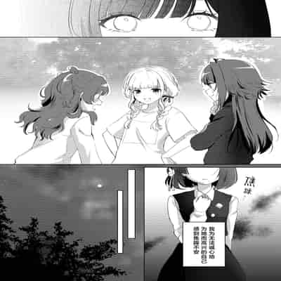 [ひやみらんめん (まちだ)] 愛執 (学園アイドルマスター) [吗喽汉化组] [DL版]