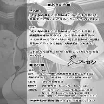 [&norino (norino)] その年の離れた黒髪姉妹とお〇こする話2 〜温泉旅行編〜