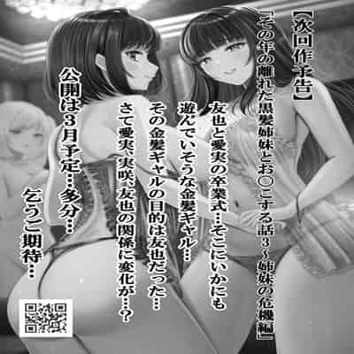 [&norino (norino)] その年の離れた黒髪姉妹とお〇こする話2 〜温泉旅行編〜