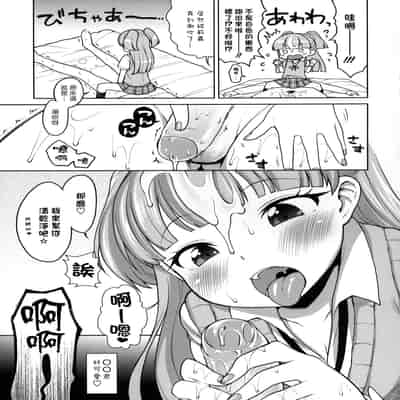 [かに家 (かにゃぴぃ)] 莉嘉ちゃんかわいい (アイドルマスター) [黑咖啡個人汉化][23p][無修正][wxloli改]