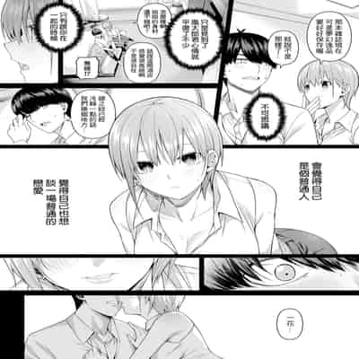 [壞茸社 (Chicke III、4why)] 1／5的戀愛感情 [中国翻訳]