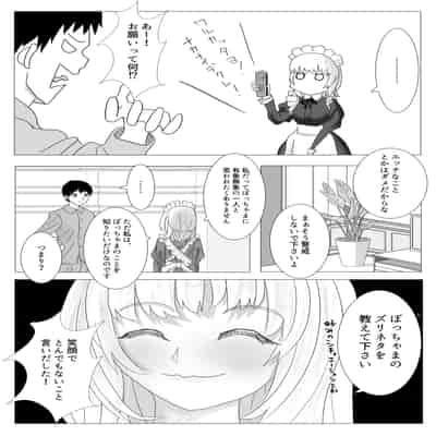 [ながぐつ] 幼なじみのお姉ちゃんがボク専属のメイドになってせめてきたので、わからせセックスした話