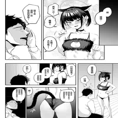 [パンナコッタなんてこった (ミツ季)] カズサは猫である？ (ブルーアーカイブ)｜和纱是猫咪？ [白杨汉化组] [DL版]