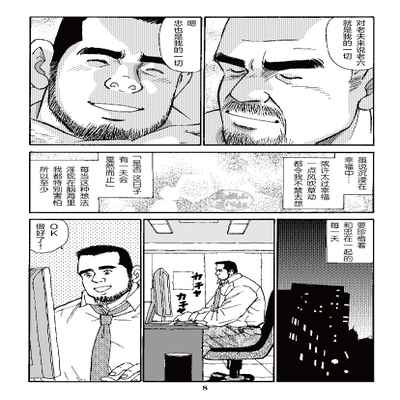 [SatoruSugajima] ROKU EPISODE3 老六的故事 第三章 命运之人·忠 [Chinese] [马栏山汉化组]
