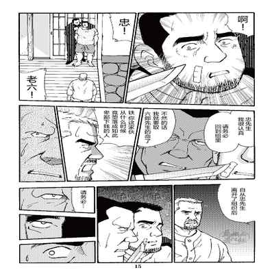 [SatoruSugajima] ROKU EPISODE3 老六的故事 第三章 命运之人·忠 [Chinese] [马栏山汉化组]