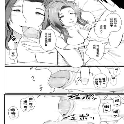 [よしとら] 僕だけのママ [中国翻訳]