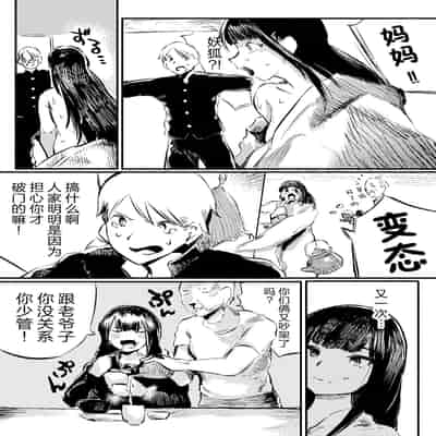 [こうぐち] 妖狐Ayako [逃亡者×真不可视汉化组]