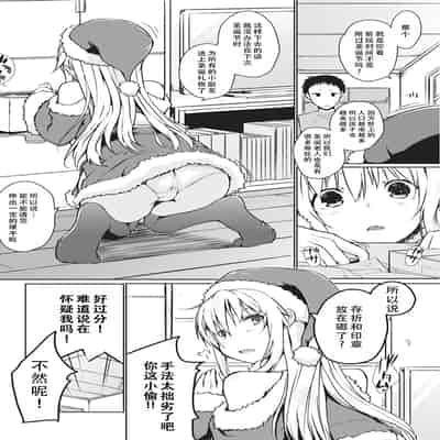 [かいづか] 恵まれない性人に愛の手を！ (COMIC ペンギンセレブ 2017年3月号) ｜请为陷入困境的圣诞老人伸出爱的援手！ [甜族星人X茄某人个人汉化] [DL版]