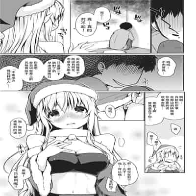 [かいづか] 恵まれない性人に愛の手を！ (COMIC ペンギンセレブ 2017年3月号) ｜请为陷入困境的圣诞老人伸出爱的援手！ [甜族星人X茄某人个人汉化] [DL版]