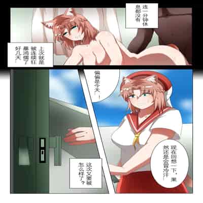 [鉄七] 獭耳小姐的心跳交流秘事-2- [中国語]