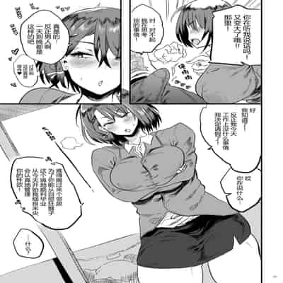 [ぷっぷくぷー (可哀想)] 隣のOLさんはしっかり管理しないと気がすまない [黑锅汉化组] [DL版]
