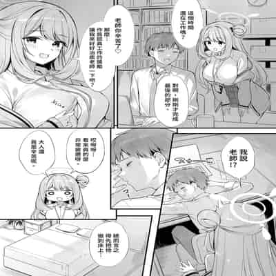 [P：P (おりょう)] 先生 寝ちゃったんですか？襲っちゃってもいいですか？ (ブルーアーカイブ)｜和最喜歡的老師來一場甜蜜的夜襲 [中国翻訳] [無修正] [DL版]