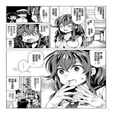 (Houraigekisen! Yo-i! 43Senme) [Aihara Otome (Nyoriko)] Noshiro o Zutto Yoroshiku Douzo! Noshiro no Amai Ohanashi 2 (Kantai Collection -KanColle-) [Chinese] [吸住没碎个人汉化]