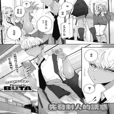 [BUTA] 