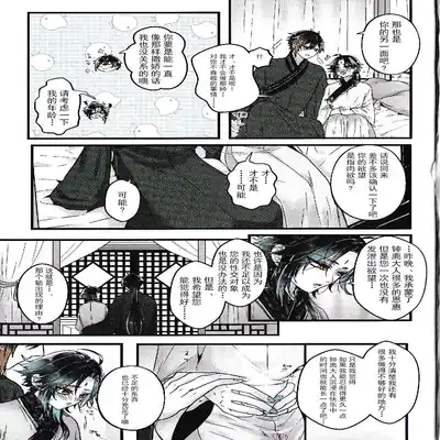 [Hanaichimonme (Kanda)] Asa Okitara Shou ga Futari ni Natteita 早上起床发现魈变成了两个人 (Genshin Impact) [Chinese] [耽漫花园×真不可视汉化组]
