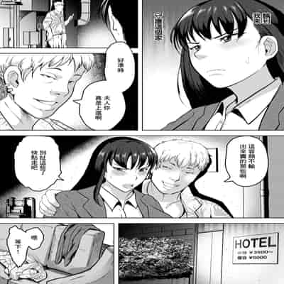 [しーまん] キャリア妻のケツ穴返済計画 [中国翻訳]