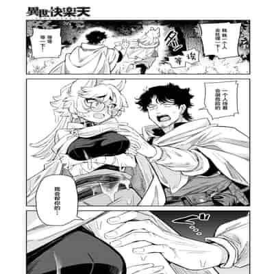 [かに村えびお] ケダモノたちは森の中 (異世快楽天 Vol.37)｜森林之中的野兽们 [吗喽汉化组]