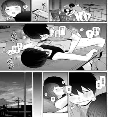 [あずせ] 今日から家族、そして恋人。 第33話 (アナンガ・ランガ Vol.115) [中国翻訳]