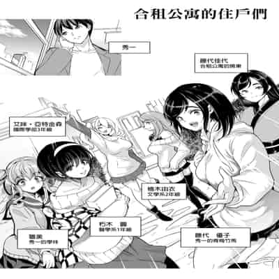 [弥美津峠 (鳳まひろ)] ハーレムシェアハウス〜全員中出し姫初め〜｜後宮般的合租公寓　全員內射的新春第一炮♡ [中文] [無修正]