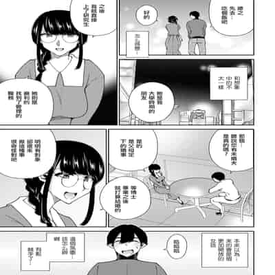 [高橋こばと] 見かけによらず××なんです。 [中国翻訳]