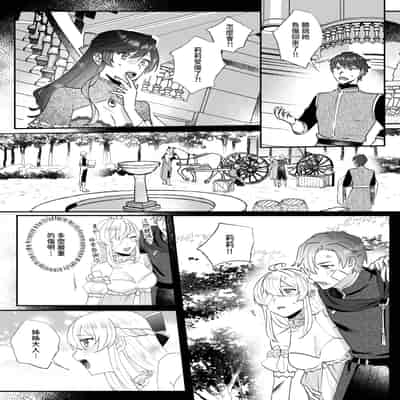 [強炭酸 (だいず)] 断罪ルートを回避しようとした悪役令嬢はフタナリ聖女の妹に溺愛されました 2 [中国翻訳]