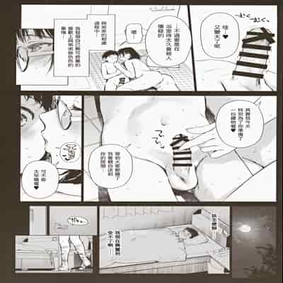 (C105) [あまくち少女 (うまくち醤油)] ボク活ライフ ～友達の弟くんと「ゲームする仲」から「コスプレセックスする関係」になるまで～ [中国翻訳]