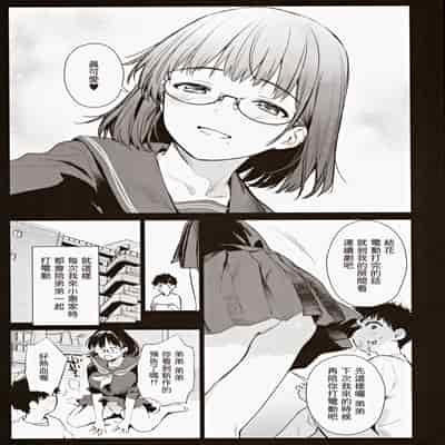 (C105) [あまくち少女 (うまくち醤油)] ボク活ライフ ～友達の弟くんと「ゲームする仲」から「コスプレセックスする関係」になるまで～ [中国翻訳]