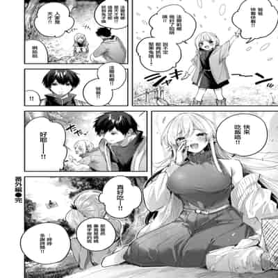 [kakao] 独身ハンターの出逢いはエルフの森で♡ 第6話 [无毒汉化组] [無修正] [DL版]
