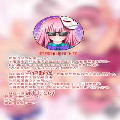 (C89) [コーラーボルト (平国風鈴)] MissionIn：Pink (東方Project) [明稿昨拖漢化組]