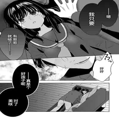 [フジツナ] お兄ちゃんのカタチ処女穴で覚えようね～知らぬ間に催眠開発される義妹 2 [萌意永久人个人汉化]