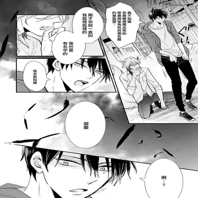 [Ichinomiya Shihan, Nihisa Akami] Kami-sama no Shippo 1 神明的尾巴 1 [Chinese] [莉赛特汉化组]